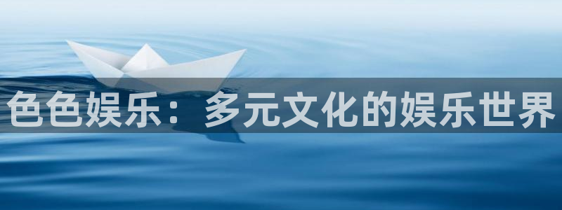 杏鑫娱乐